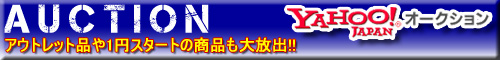 ヤフーオークション