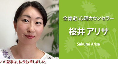 アンジャッシュ渡部さんの件 まずは自分をまるっと肯定しよう 全肯定 心理学リレーブログ