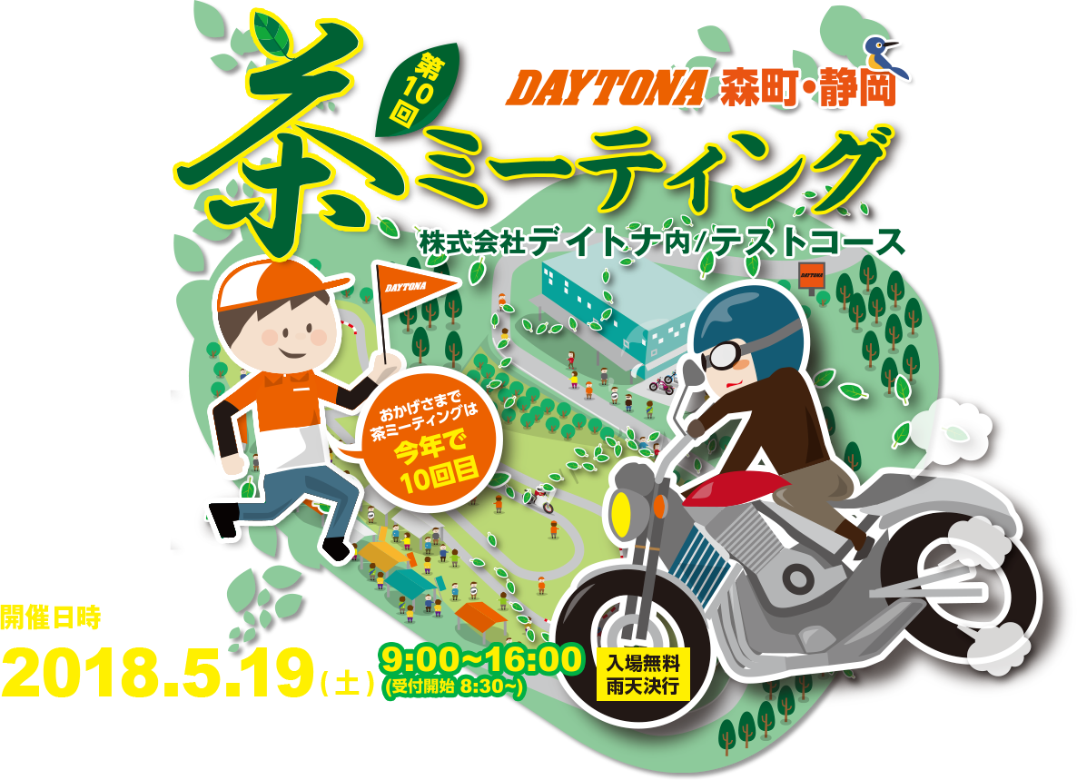 ç¬¬10åãã¤ãããæ£®çºã»éå²¡ è¶ãã¼ãã£ã³ã°