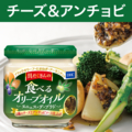 具だくさんの食べるオリーブオイル～ヌニェス・デ・プラド～