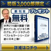 億万長者のビジネス戦略