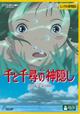 『千と千尋の神隠し』のTSUTAYA評価・レビューはこちら
