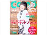 コモ(12月号)表紙