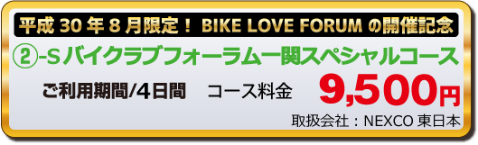 一関スペシャルコース