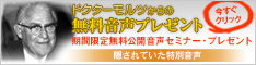 ドクターモルツからの無料音声プレゼント