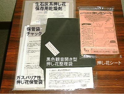 押し花お試しセットの内容
