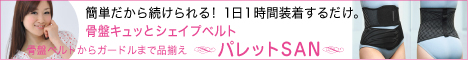 【楽天ランキング第１位】30分でウエスト－８.７cm★骨盤ウォーカーベルト★