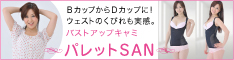 JJで紹介！BWHキャミ！<br />胸を大きく見せるキャミソール。旅したバストを元へ戻すBWHキャミ。