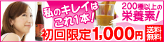 200種以上の成分を含み、すっきりとして飲みやすい！フィネスの【豊潤サジー】トライアル