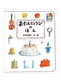 Ｐｅａｃｈ　Ｔｒｅｅ　お誕生日に世界でたった一冊の絵本をどうぞ。大人用もあります。