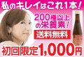 200種以上の成分を含み、すっきりとして飲みやすい！フィネスの【豊潤サジー】トライアル