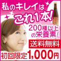 200種以上の成分を含み、すっきりとして飲みやすい！フィネスの【豊潤サジー】