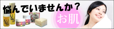 乾燥肌に、不思議な馬油！
美肌をつくる、不思議な馬油・馬油石鹸！無料サンプル急送中！