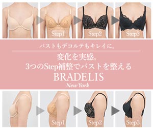 バストアップの3ステップ！おしゃれでキレイな補整下着