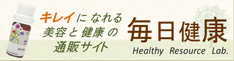 毎日健康