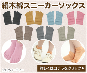 絹木綿スニーカーソックス