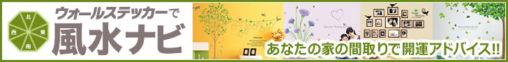 ウォールステッカー.com