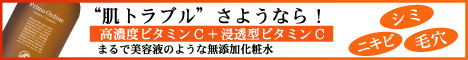 高濃度ビタミンC+浸透型ビタミンC配合。大人ニキビ、メンズニキビのプリモディーネ。