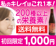 200種以上の成分を含み、すっきりとして飲みやすい！フィネスの【豊潤サジー】トライアル