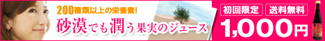 【初回限定トライアル】送料無料1,000円!フィネスの黄酸汁は濃厚果汁