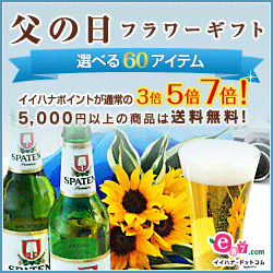 e87.com（株式会社千趣会イイハナ）