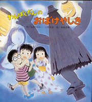 ばばばあちゃんとおべんとうつくろう