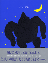 オレ・ダレ