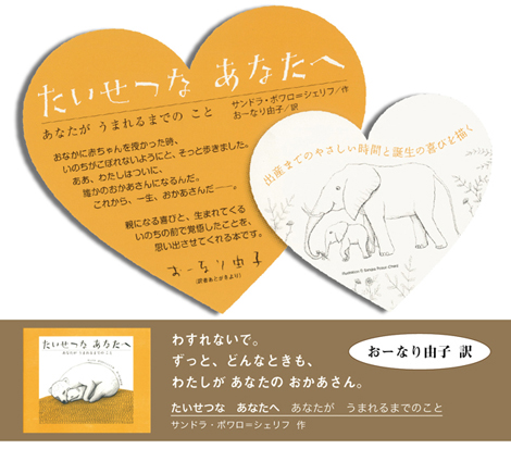たいせつな あなたへ あなたが うまれるまでの こと