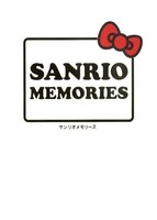 サンリオメモリーズ