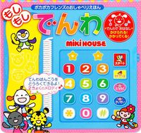 ポカポカフレンズのおしゃべりえほん もしもし でんわ