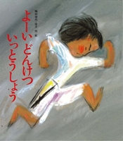 よ-いどんけついっとうしょう