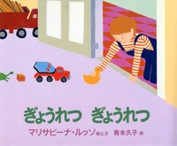 ぎょうれつぎょうれつ