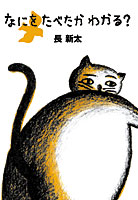 なにをたべたかわかる？