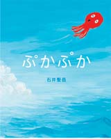 ぷかぷか