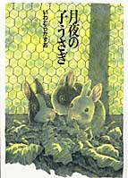 月夜の子うさぎ