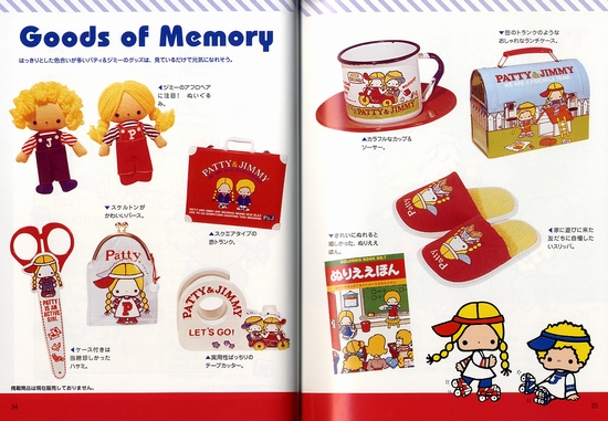 サンリオメモリーズ