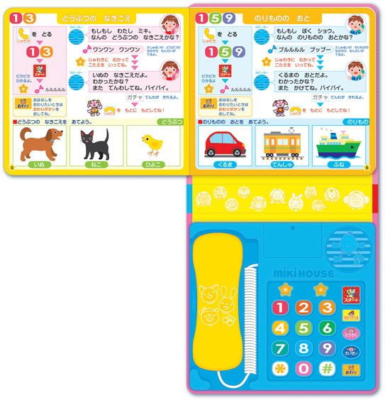 もしもしでんわ