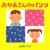 おかあさんのパンツ