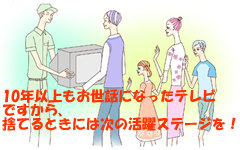 お世話になったテレビ