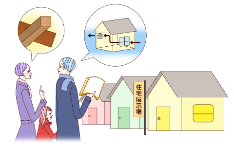 いつも囲まれているものだから、住む前にしっかりチェック