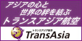 海外格安航空券ena(イーナ)