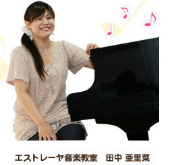 ピアノ教室