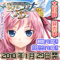 輝光翼戦記 天空のユミナＦＤ