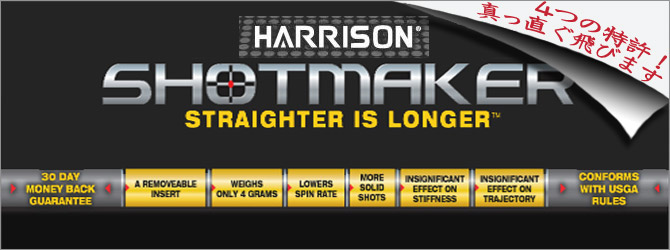 Harrison　SHOTMAKER　まっすぐ飛びます　４つの特許！