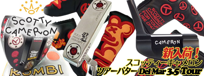 新入荷！スコッティーキャメロン・ツアーパター Del Mar 3.5 Tour