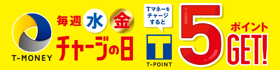 Tããã¼ æ¯é±æ°´ã»éãã£ã¼ã¸ã®æ¥