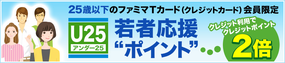 è¥èå¿æ´ 25æ­³ä»¥ä¸ã®ãã¡ããï¼´ã«ã¼ãï¼ã¯ã¬ã¸ããã«ã¼ãï¼ä¼å¡éå®ã¯ã¬ã¸ããå©ç¨ã§ã¯ã¬ã¸ãããã¤ã³ã2å!!