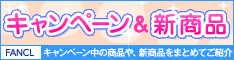 ファンケルオンライン