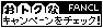 ファンケルモバイル【携帯向けサイト】