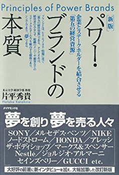 パワー・ブランドの本質「第1部　ブランドの時代」